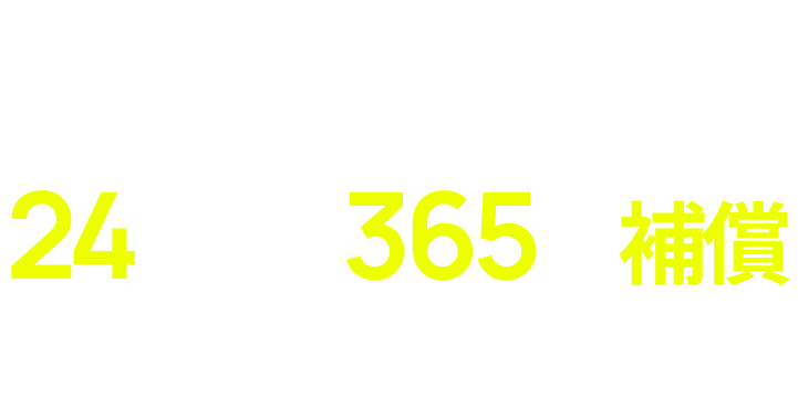 PTA連合会の保障制度 大切なお子さまを24時間365日補償 学校でのケガはもちろん、学校がお休みの日や登下校中のケガも補償します